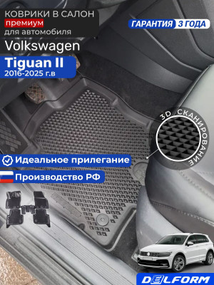 Коврики для автомобиля Volkswagen Tiguan 2, Фольксваген Тигуан 2 в cалон с бортиками, эва, eva
