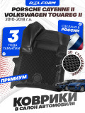 Коврики для автомобиля Volkswagen Touareg 2, Фольксваген Туарег 2 Porsche Cayenne, Порш Каен в cалон с бортиками, эва, eva