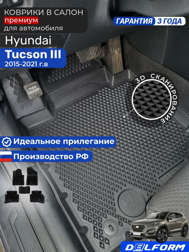 Коврики для автомобиля Hyundai Tucson 3, Хендай Туксон 3 в cалон авто Туссан с бортиками, эва, eva