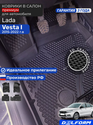 Коврики для автомобиля Lada Vesta 1, Лада Веста 1 (2015-2022) в cалон с бортиками, эва, eva