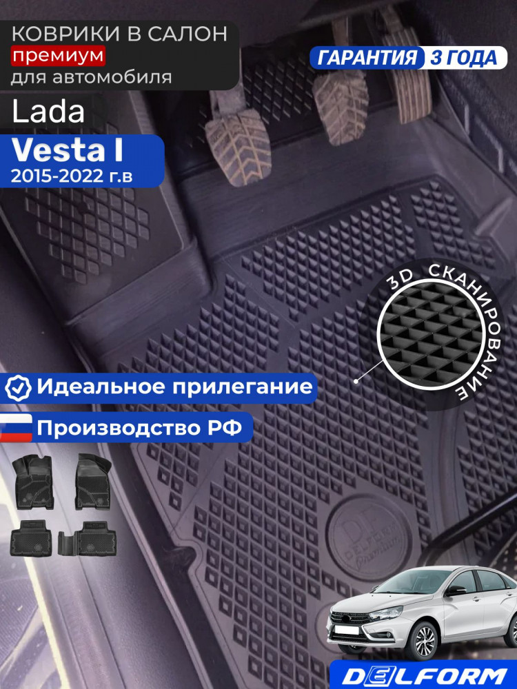 Коврики для автомобиля Lada Vesta 1, Лада Веста 1 (2015-2022) в cалон с бортиками, эва, eva
