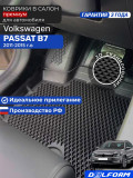 Коврики для автомобиля Volkswagen Passat B7 (2011-2015) Premium ('EVA 3D') в cалон Фольцваген Пассат