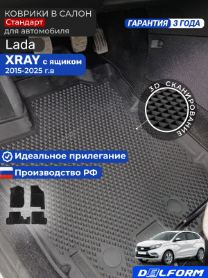 Коврики для автомобиля Lada XRAY с ящиком (2015-) Standard (