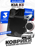 Коврики для автомобиля Киа К5 в салон авто Kia K5 с бортиками, эва, eva
