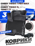 Коврики для автомобиля Чери Тигго 7 Про Макс / 7L, Chery Tiggo 7 Pro Max 1 поколение рестайлинг (2024-) в машину Eva Эва