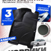 Коврики для автомобиля Лада Веста 1 NG рестайлинг (2022-), Lada Vesta NG рестайлинг Classic