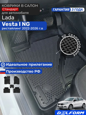 Коврики для автомобиля Lada Vesta 1 NG, Лада Веста НГ 1 рестайлинг в cалон с бортиками, эва, eva