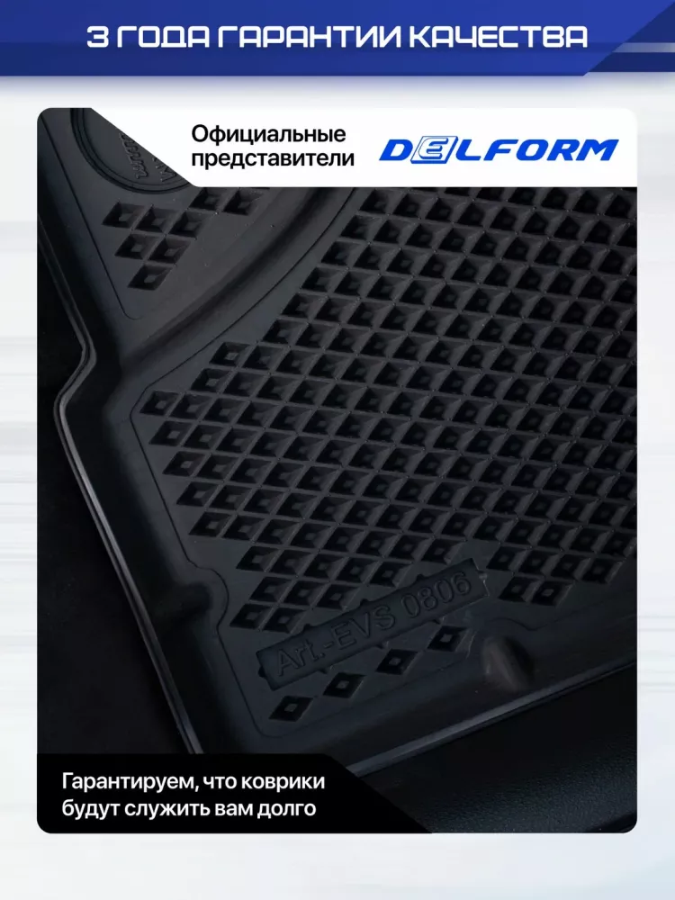 Коврики DELFORM в салон Geely Atlas 2 с бортиками 4WD