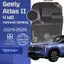 Коврики DELFORM в салон Geely Atlas 2 с бортиками 4WD